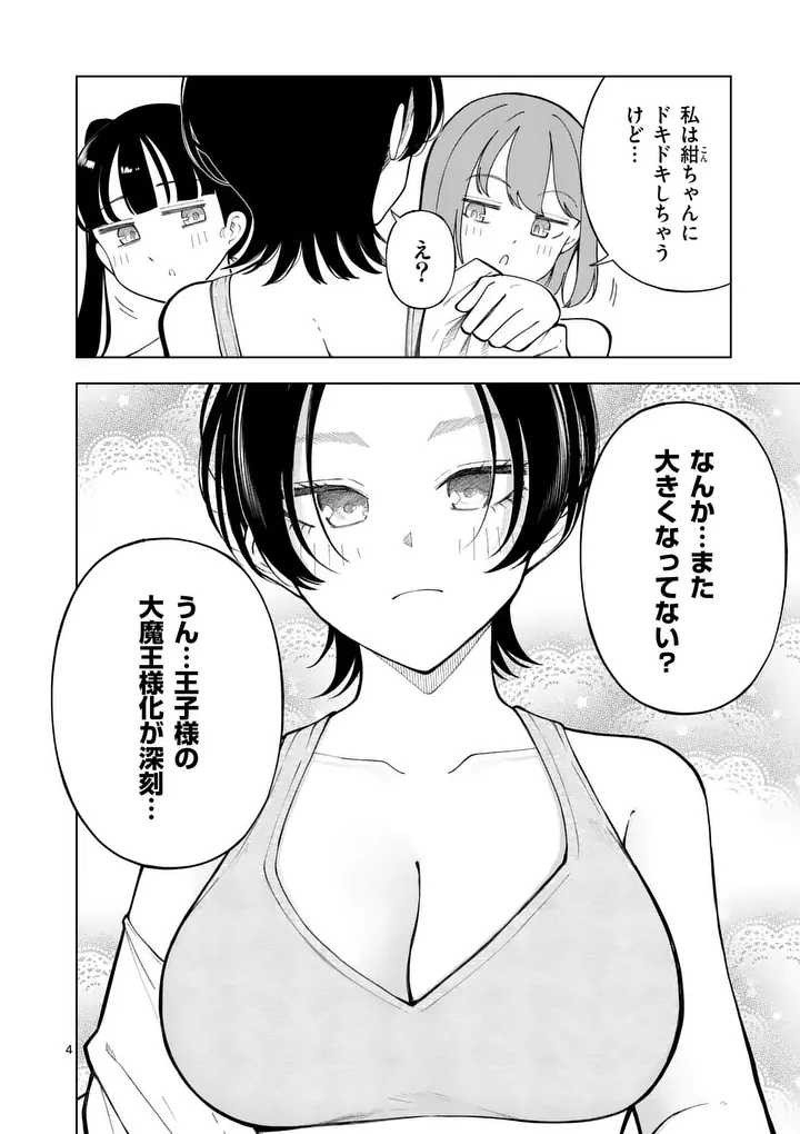MOMIJI AND KOUYOU Chap 5 - Pic 4