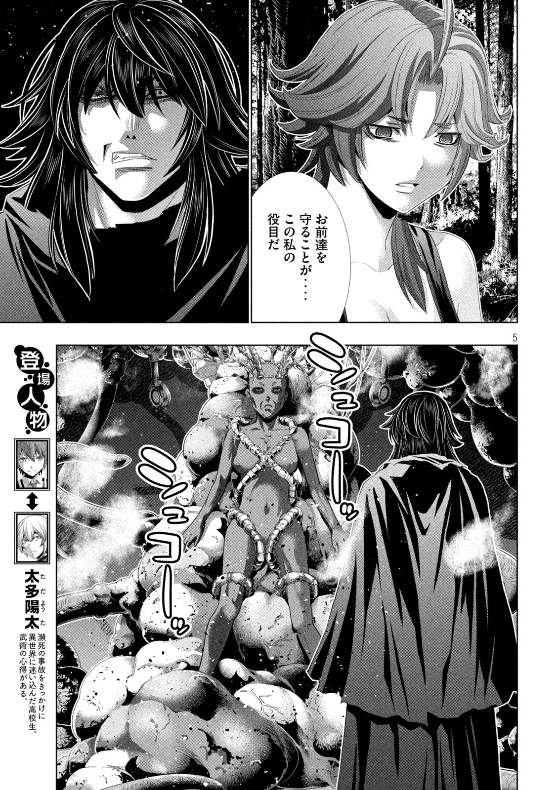 PARALLEL PARADISE - RAW Chap 342 - Pic 5