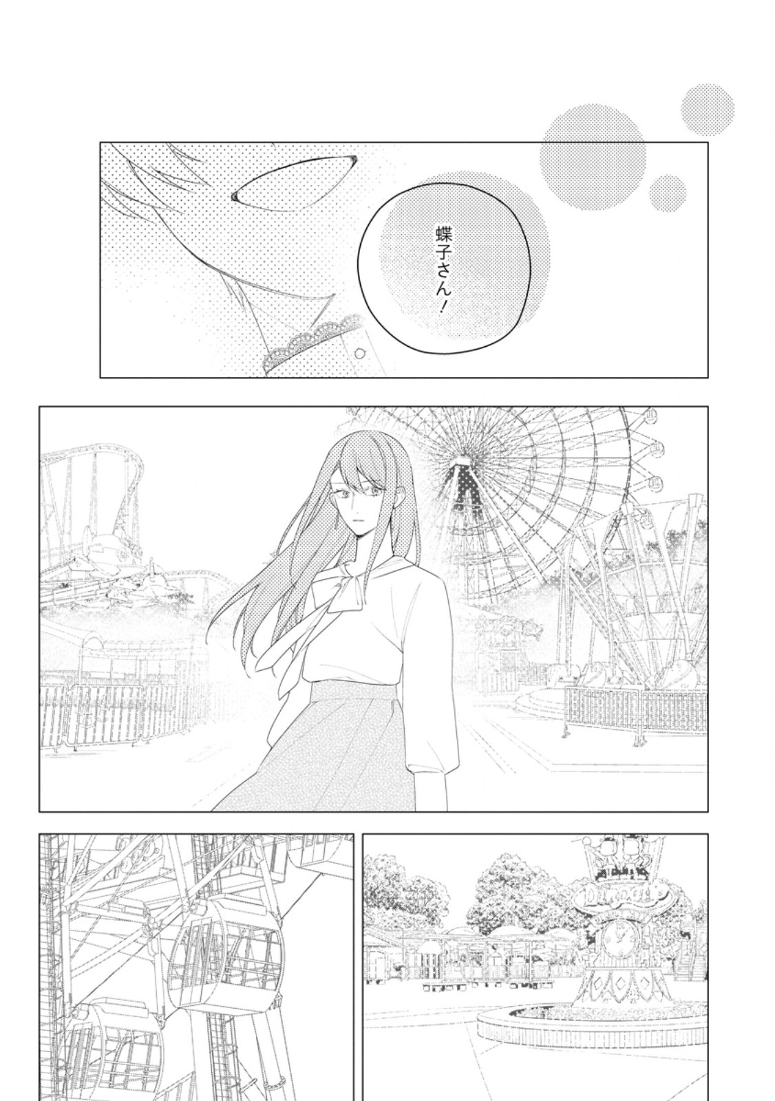 AKUMU KARA MEZAMETA GOUMAN REIJOU WA YARINAOSHI WO MOSAKUCHUU Chap 57.2 - Pic 2