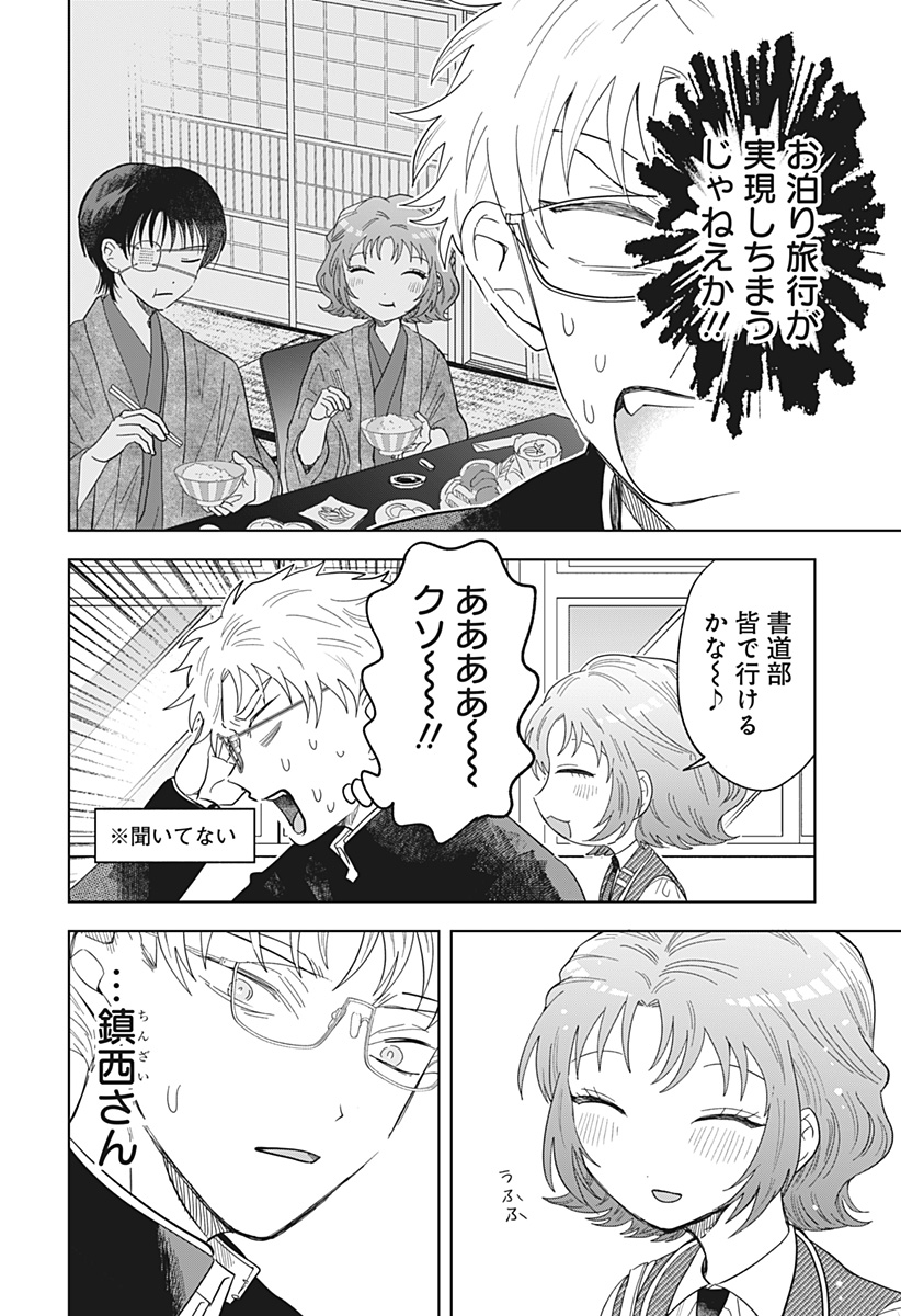 IPPITSU AYARU Chap 4 - Pic 20