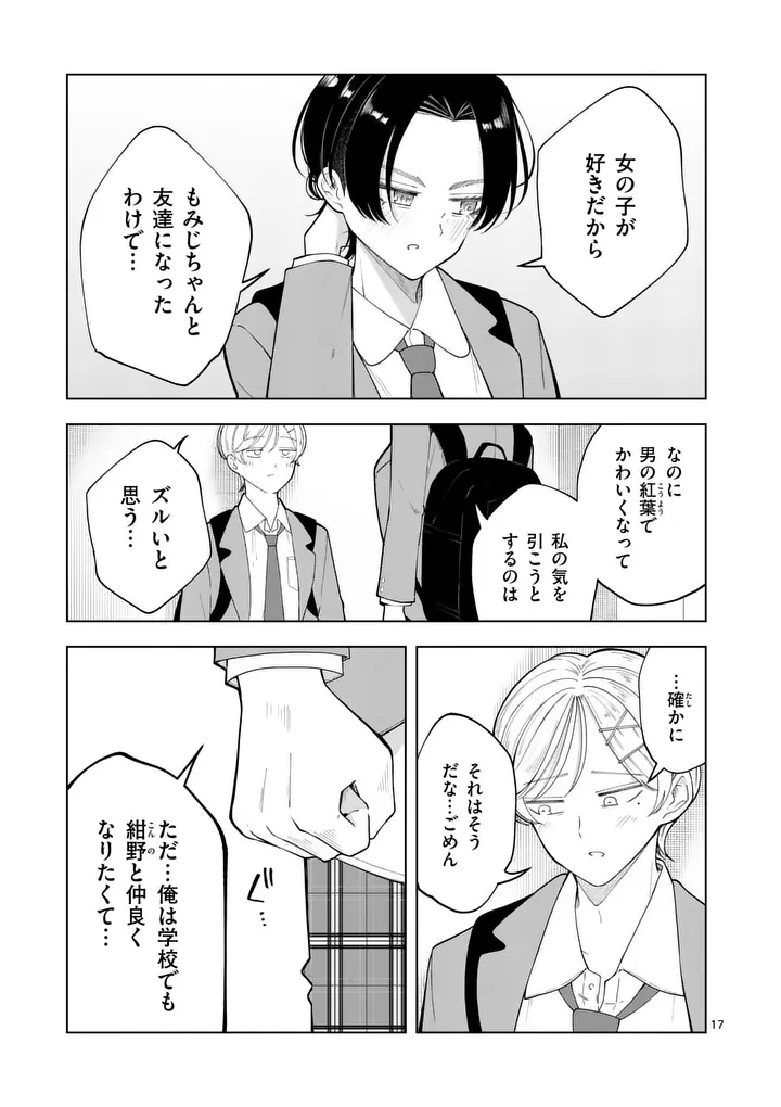 MOMIJI AND KOUYOU Chap 5 - Pic 17