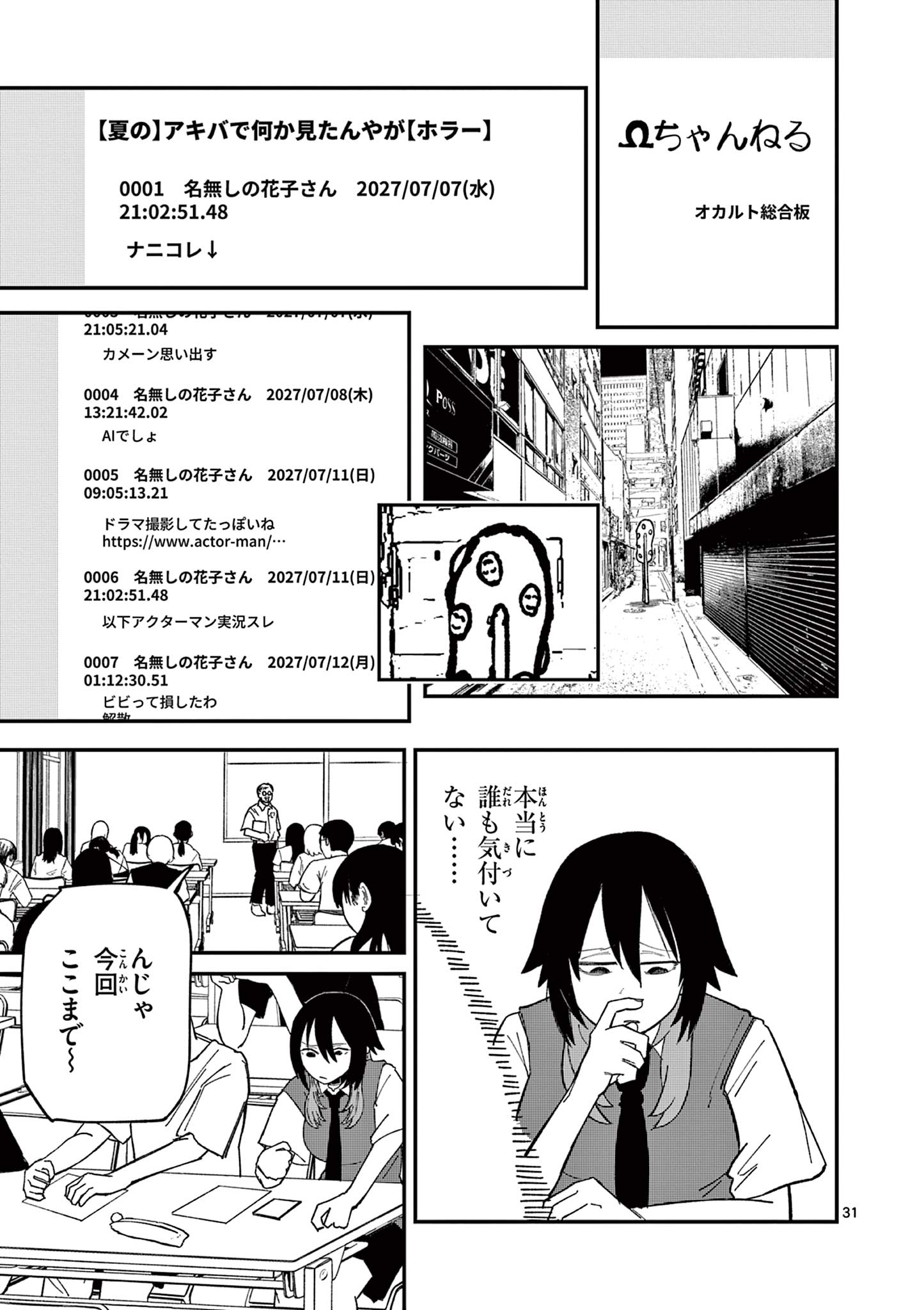 ACTORMAN Chap 2 - Pic 31