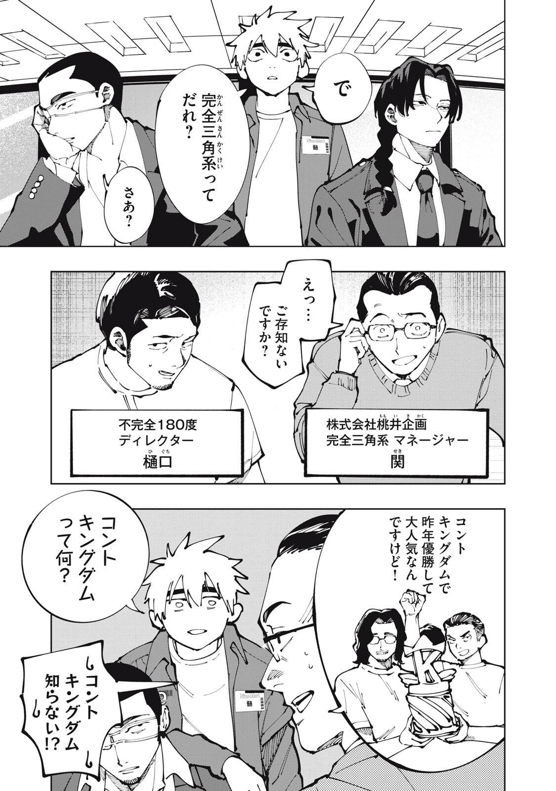 DOSCULT Chap 5 - Pic 3