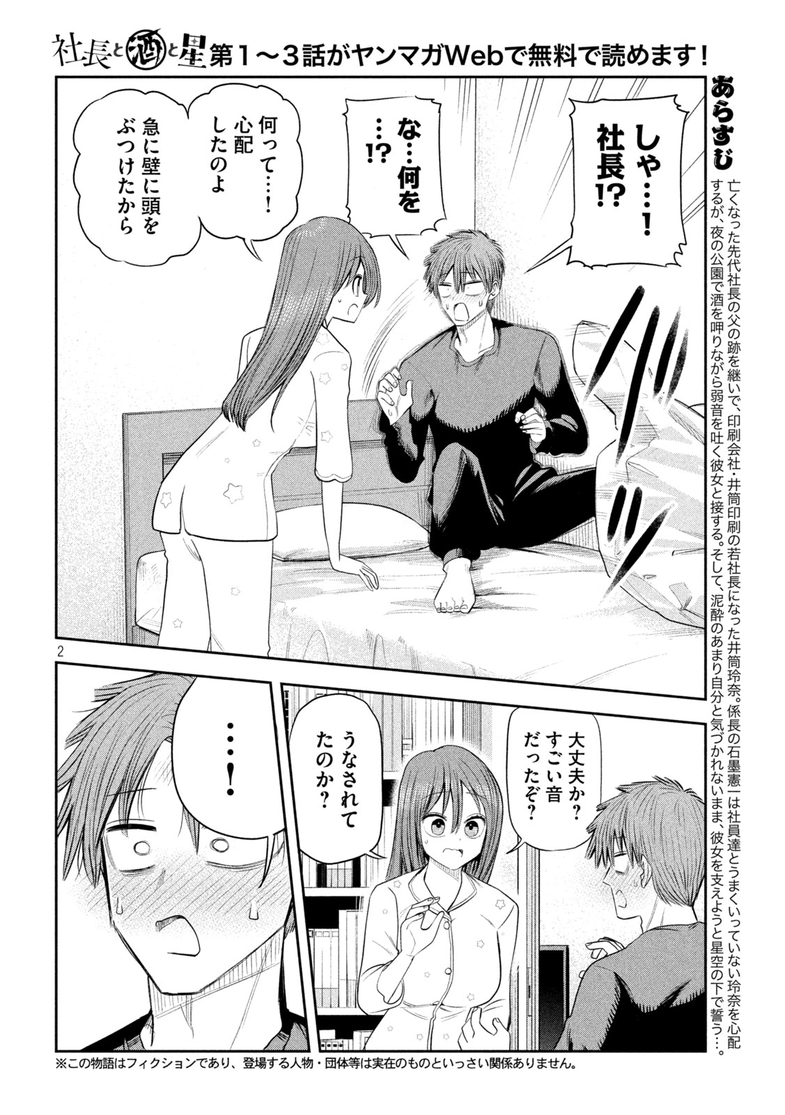 SACHOU TO SAKE TO HOSHI Chap 70 - Pic 2