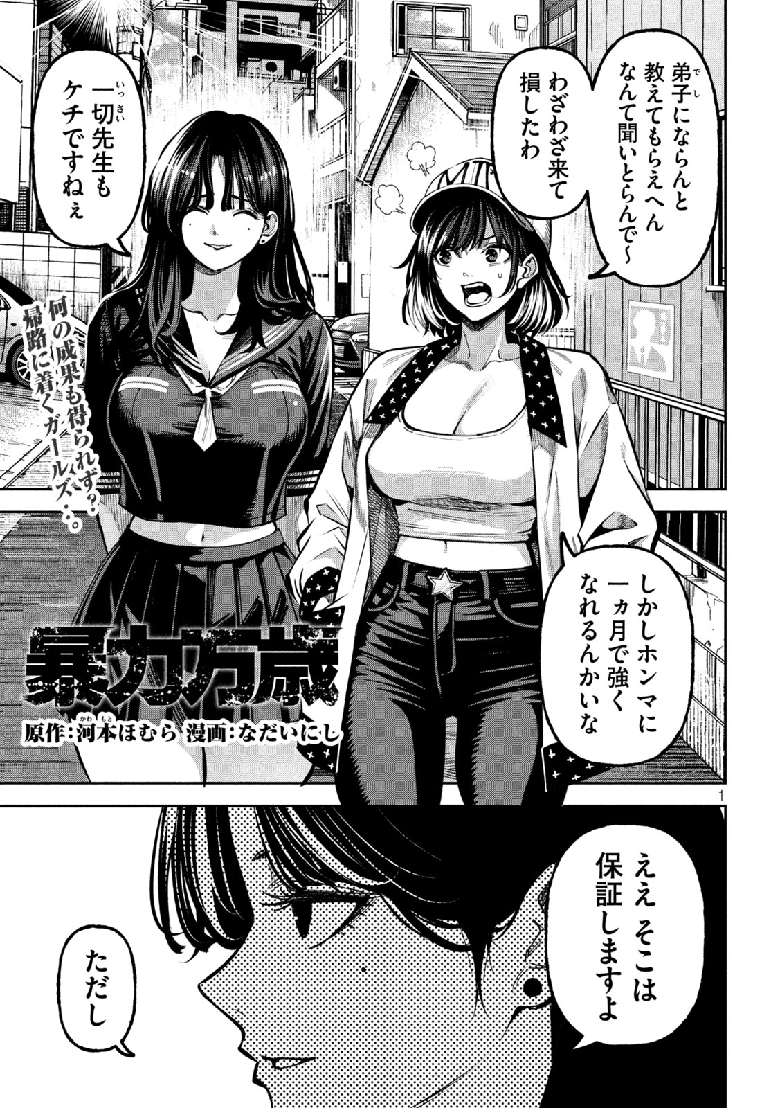 BOURYOKU BANZAI Chap 72 - Pic 1