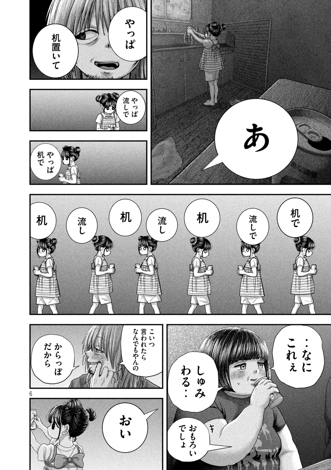 NEZUMI NO KOI Chap 121 - Pic 6
