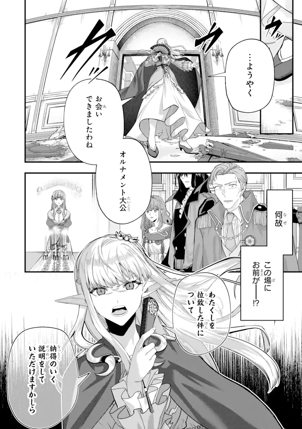 YAGATE KUROMAKU HETO ITARU SAITEKIKAI Chap 11.1 - Pic 8