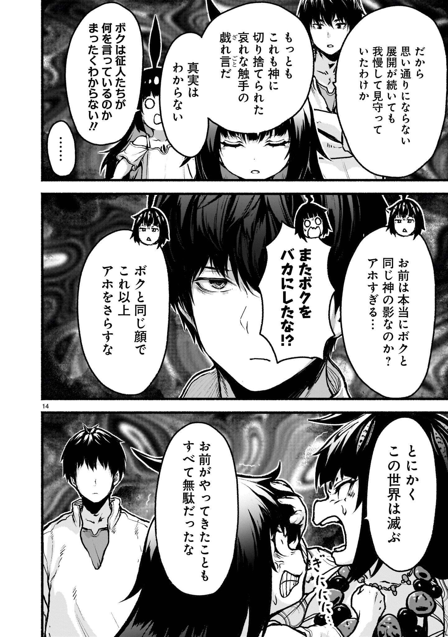 KAMI NAKI SEKAI NO KAMISAMA KATSUDO - RAW Chap 77.1 - Pic 14