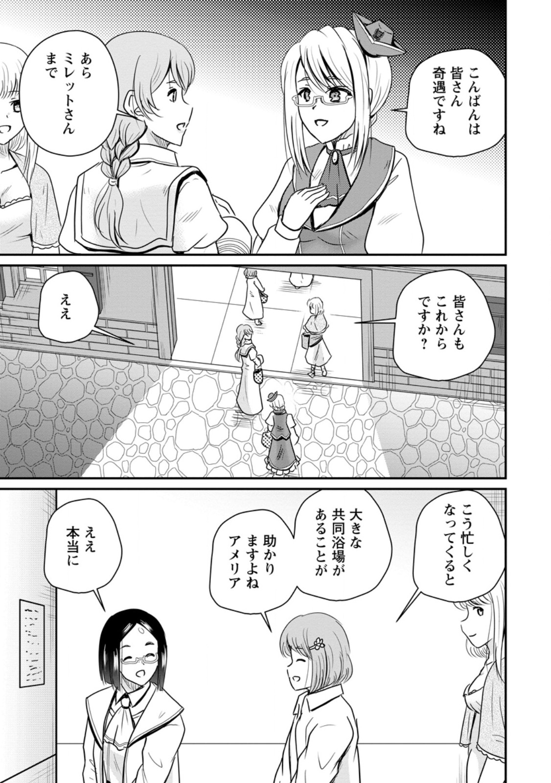 THE FRONTIER LIFE OF THE LOW-CLASS OSSAN HEALER AND THE LOVERY GIRL (MANGA) - RAW Chap 84.3 - Pic 3
