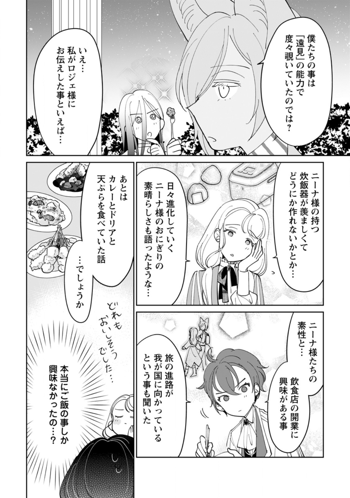 SEIJO JANAI TO TSUIHO SARETANODE, MO FU MO FU JUSHA (HIJIRI JU) TO ONIGIRI WO NIGIRU (MANGA) Chap 54.2 - Pic 4
