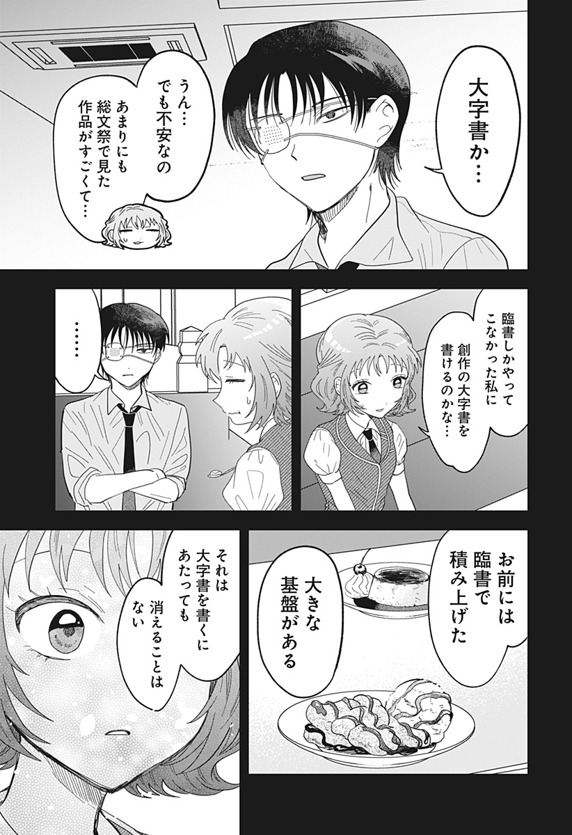 IPPITSU AYARU Chap 4 - Pic 17