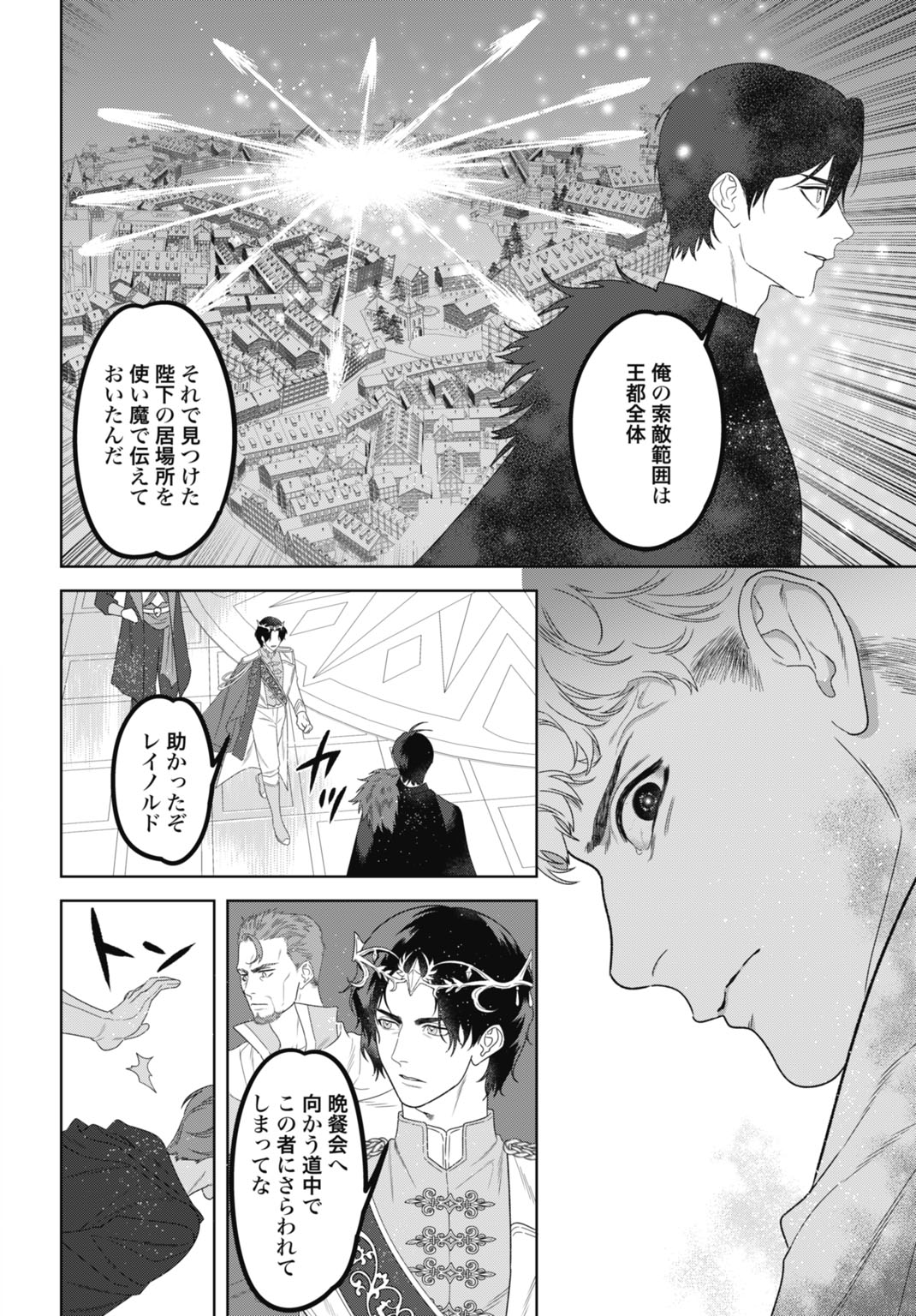 SAIKYOU KOUSHAKU REIJOU NO HENKYOU OSHIKAKE KON - FURAURINA ROZENHAIMU WA UNMEI NO TSUIHOU MADOUSHI NI TOTSUGITAI Chap 13 - Pic 22