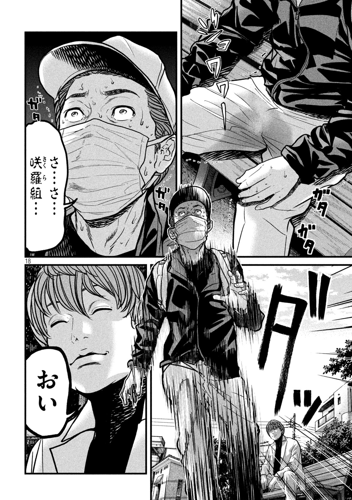ARI TO HACHI Chap 12 - Pic 18