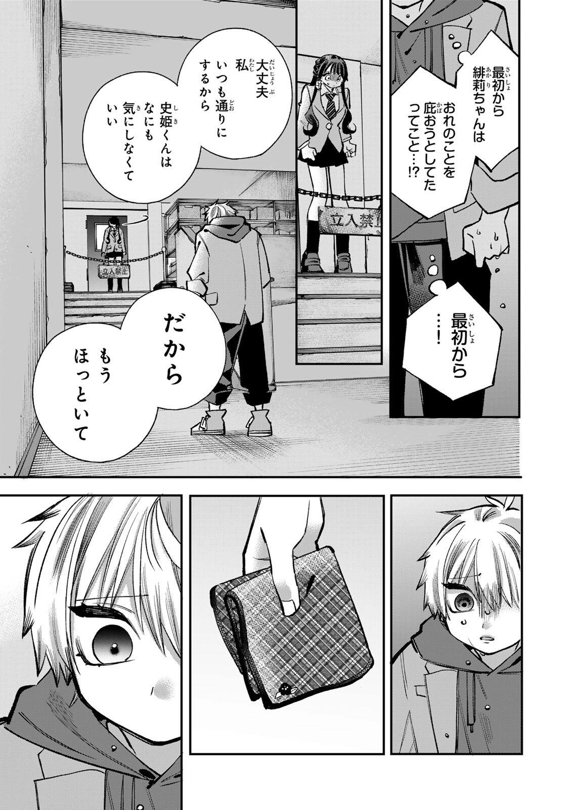 ORE WA BISHOUJO VTUBER Chap 17 - Pic 15