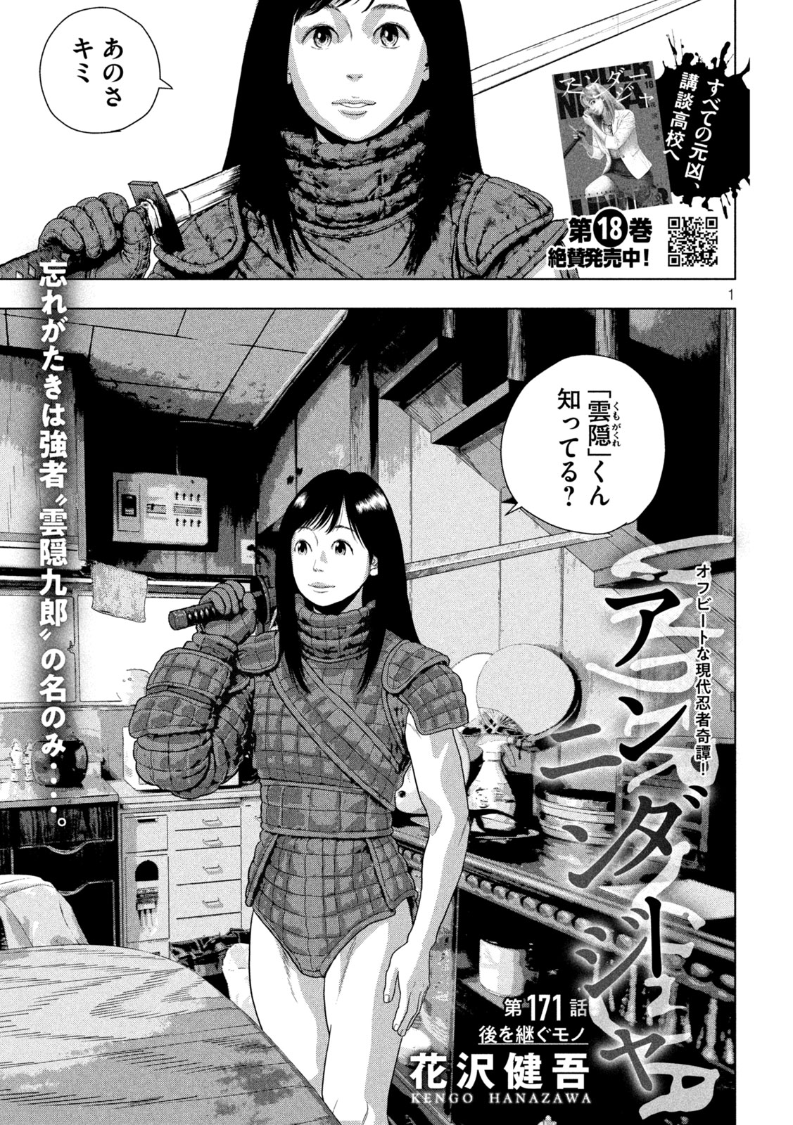 UNDER NINJA - RAW Chap 171 - Pic 1