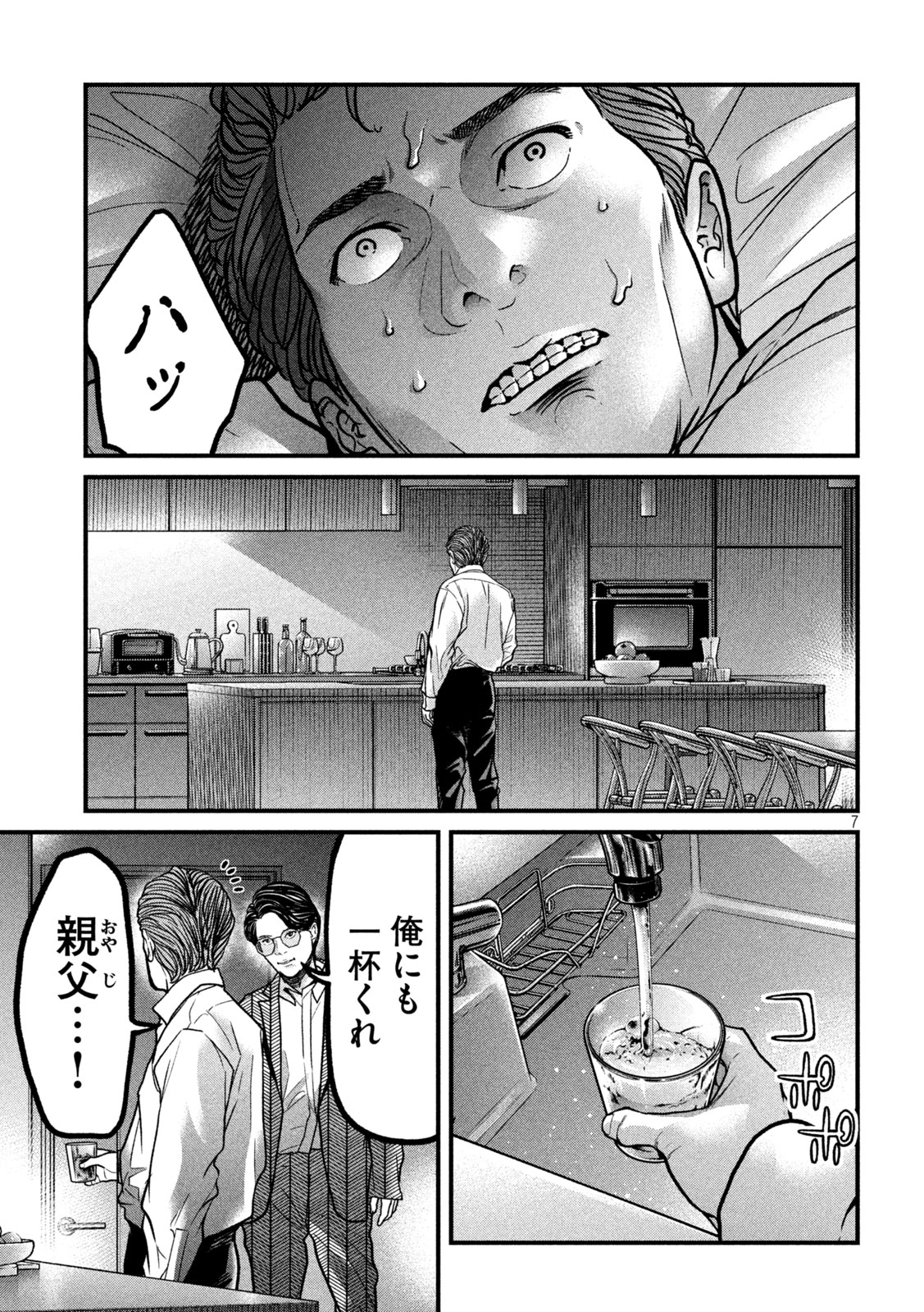 ARI TO HACHI Chap 12 - Pic 7