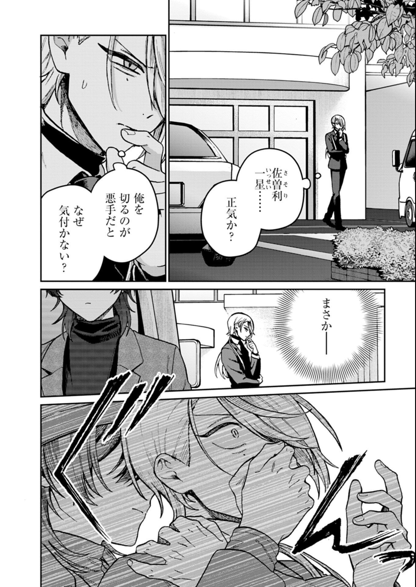 SASORIZA NO SHINZOU Chap 6.2 - Pic 14