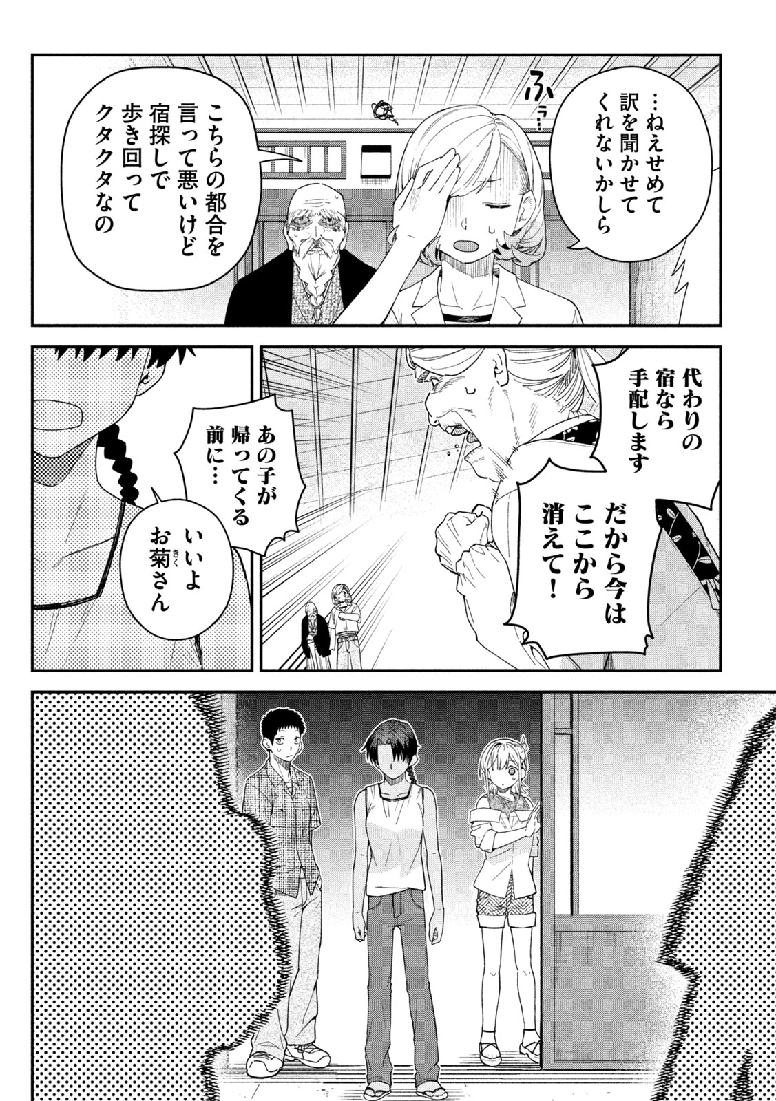 HIMEGOTO KAKUSHIGOTO Chap 21 - Pic 12