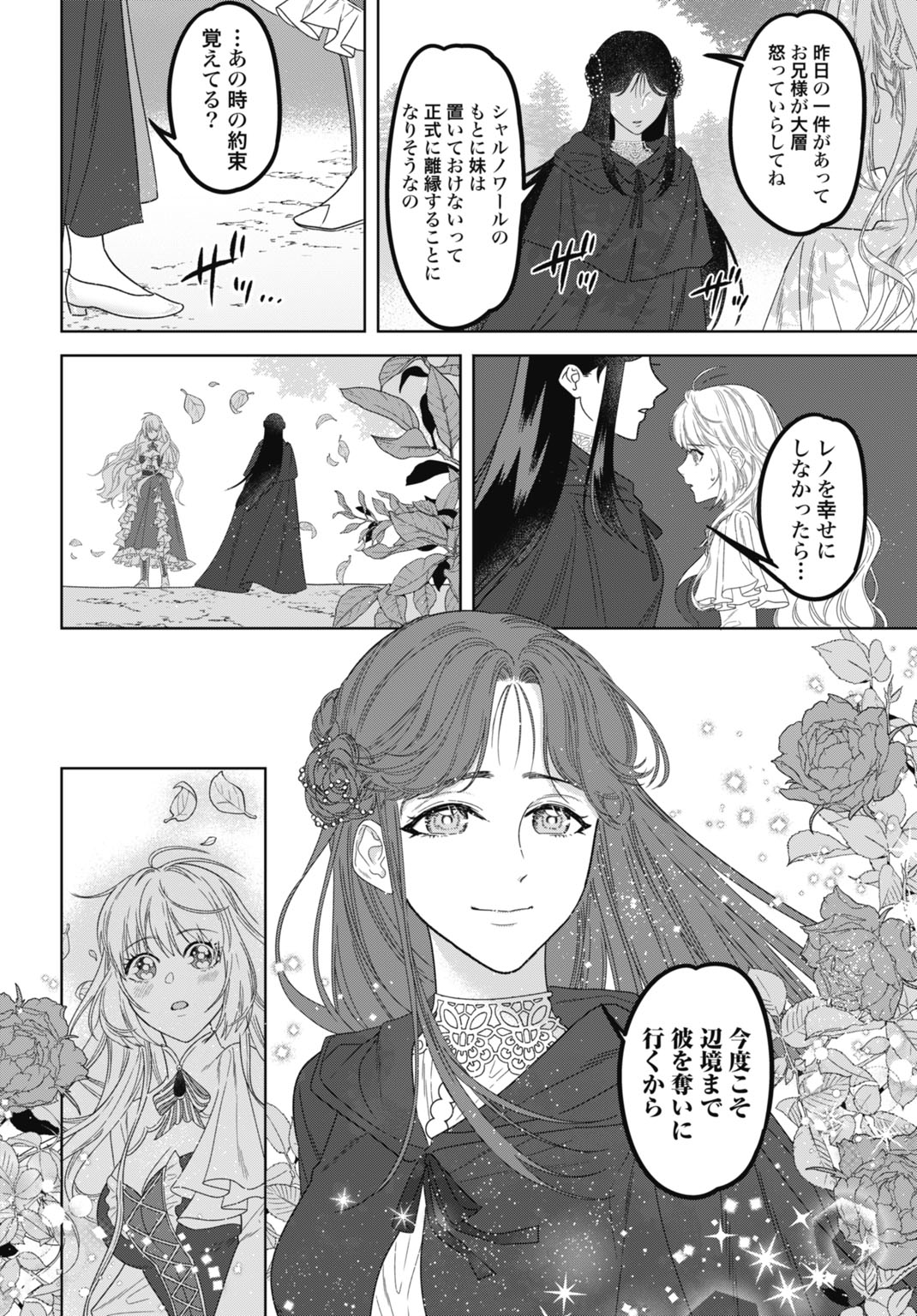 SAIKYOU KOUSHAKU REIJOU NO HENKYOU OSHIKAKE KON - FURAURINA ROZENHAIMU WA UNMEI NO TSUIHOU MADOUSHI NI TOTSUGITAI Chap 13 - Pic 32