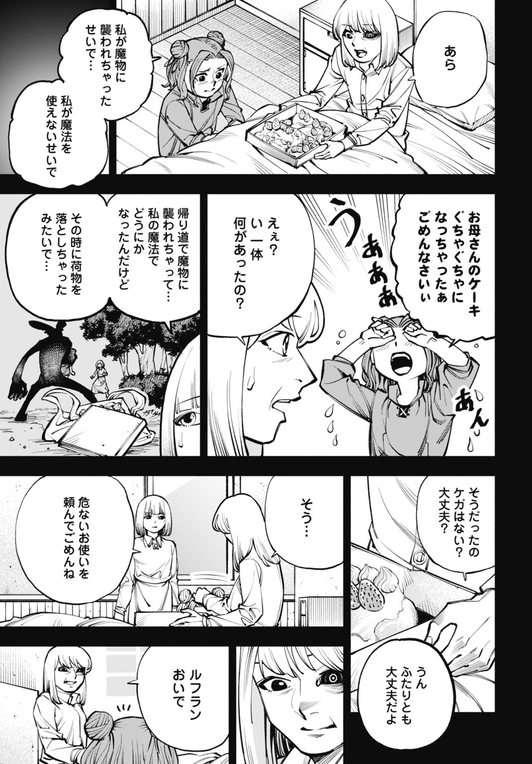 MARYOKU ZERO NO OCHIKOBORE, JUSATSU NO YOUTOU NI ERABARERU. - RAW Chap 9 - Pic 13