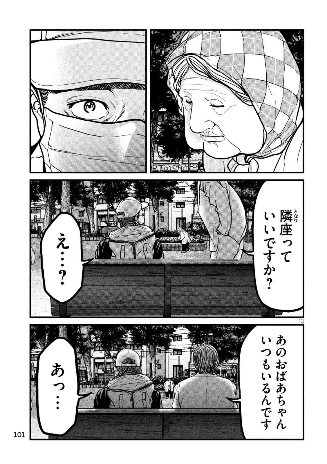 ARI TO HACHI Chap 12 - Pic 13