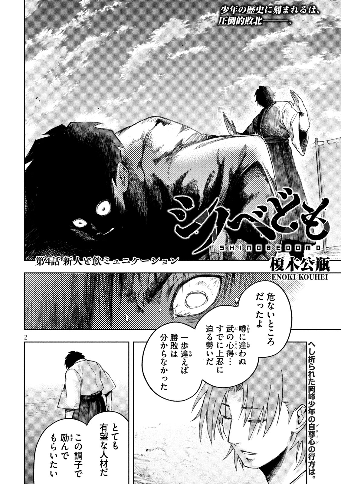 SHINOBEDOMO Chap 4 - Pic 2