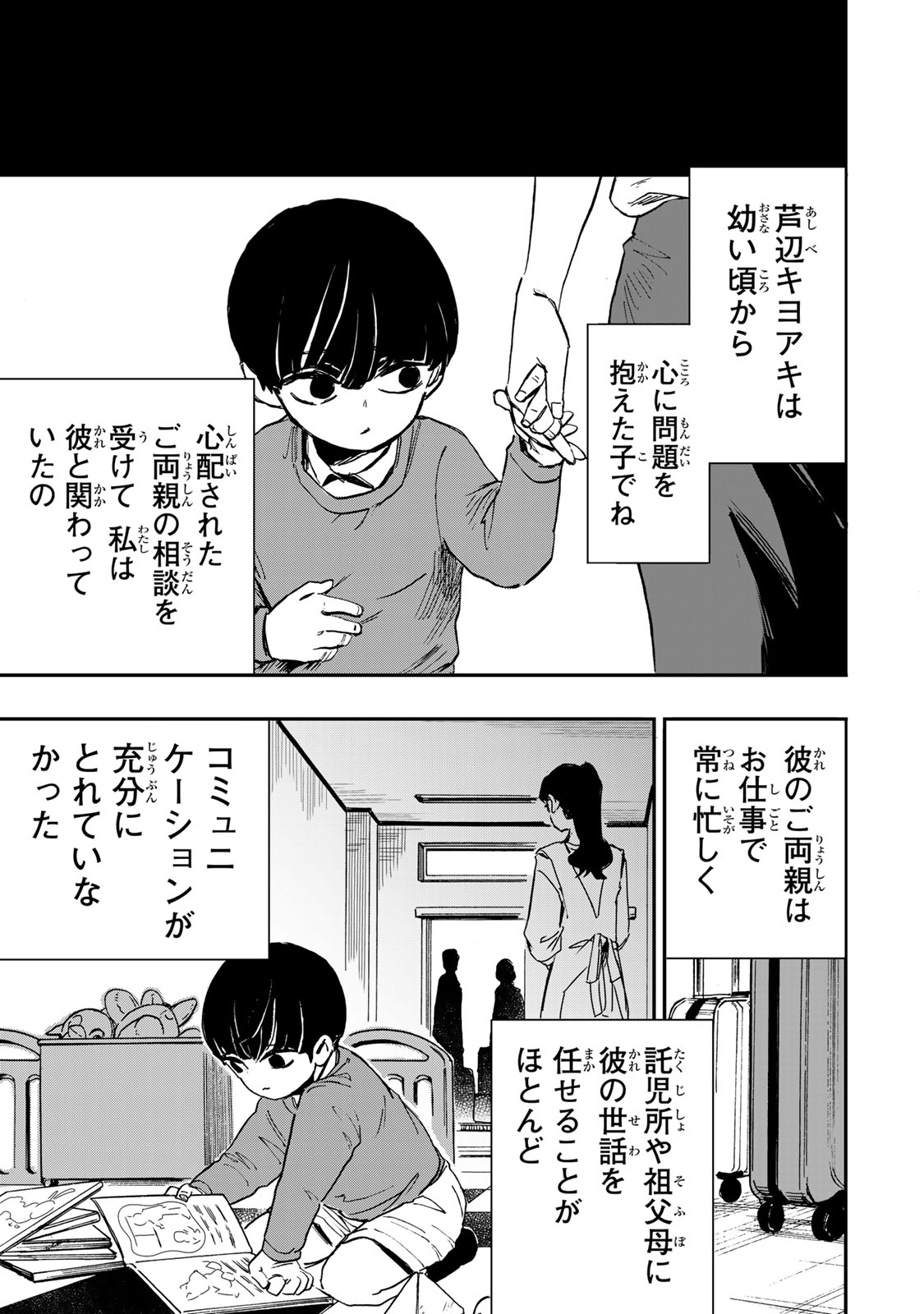 YAMAI WA KAI KARA -SHINRISHI DOUMAN NO SOUDANSHITSU- RAW Chap 9.1 - Pic 8