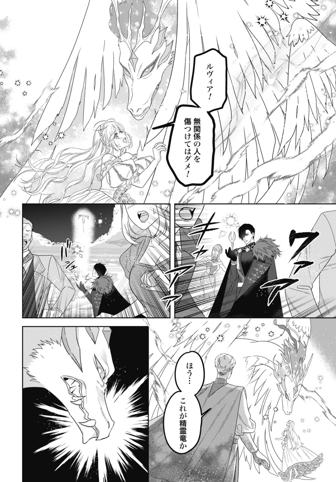 SAIKYOU KOUSHAKU REIJOU NO HENKYOU OSHIKAKE KON - FURAURINA ROZENHAIMU WA UNMEI NO TSUIHOU MADOUSHI NI TOTSUGITAI Chap 13 - Pic 8