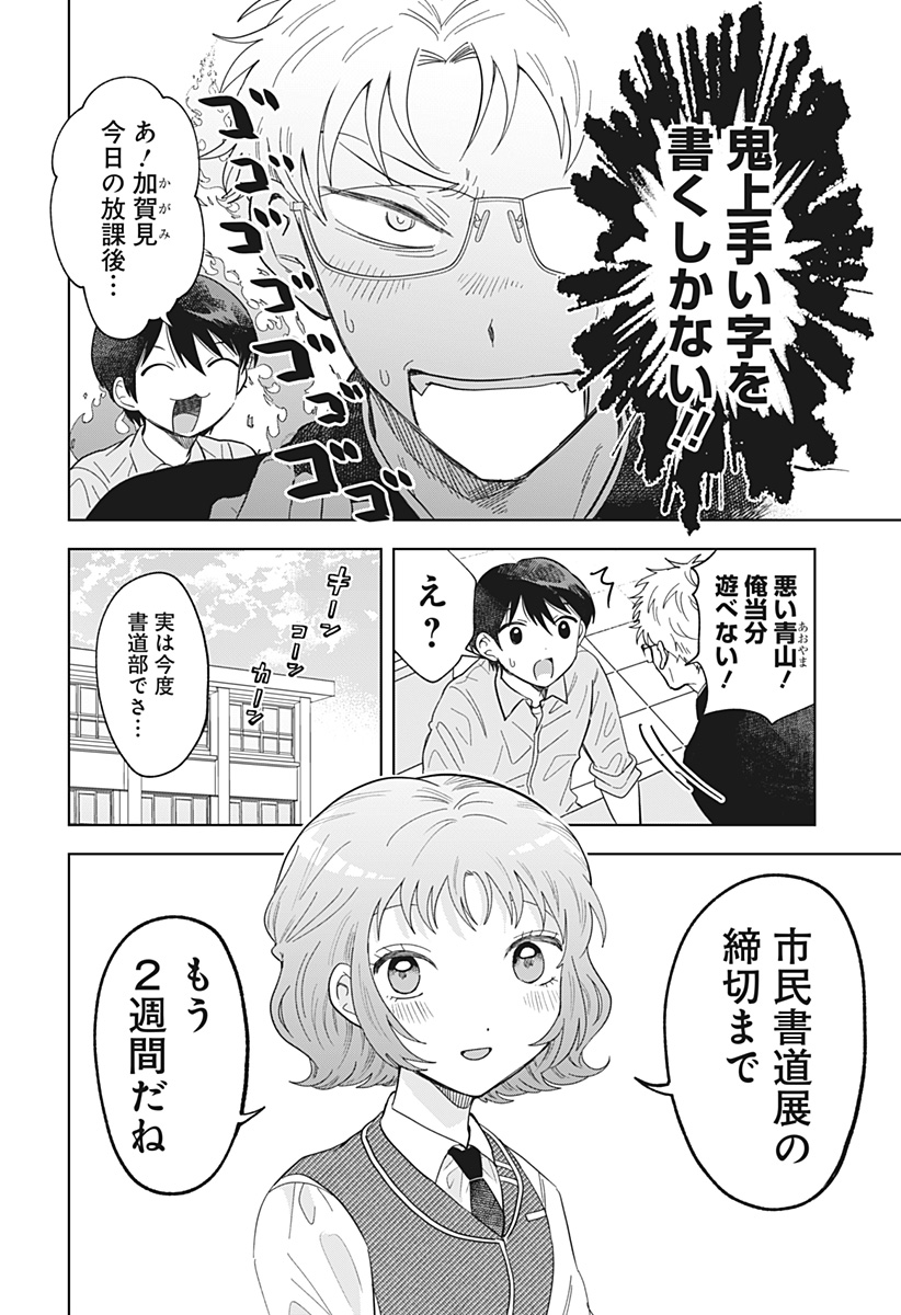 IPPITSU AYARU Chap 4 - Pic 4