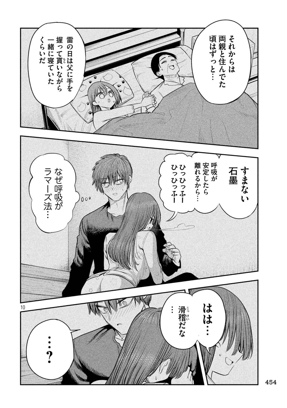 SACHOU TO SAKE TO HOSHI Chap 70 - Pic 10