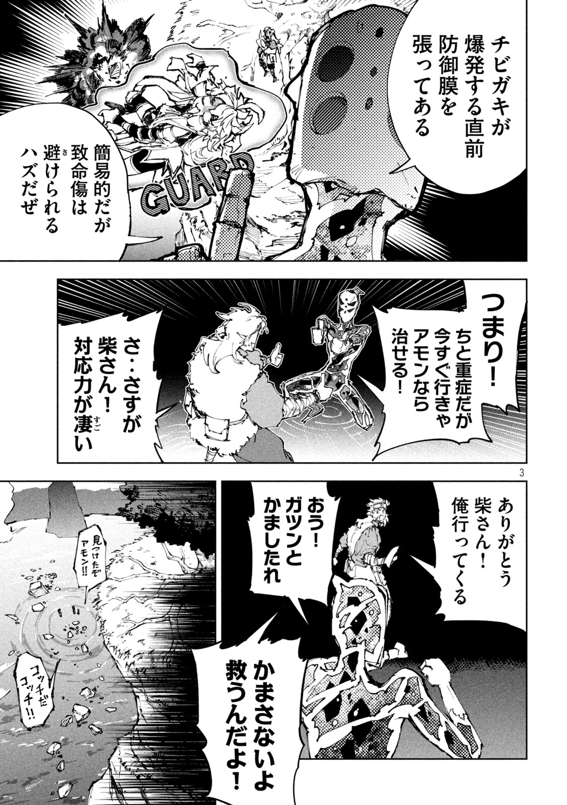 DRAGON NO I DE OYASUMI Chap 27 - Pic 3