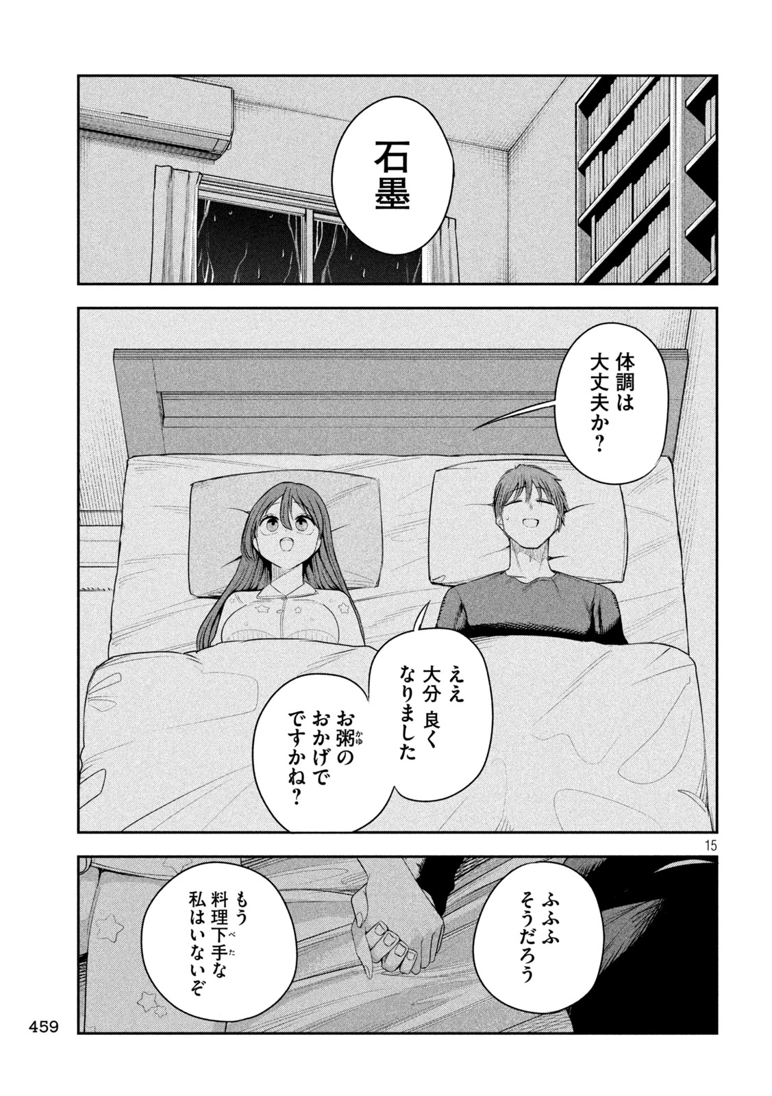 SACHOU TO SAKE TO HOSHI Chap 70 - Pic 15