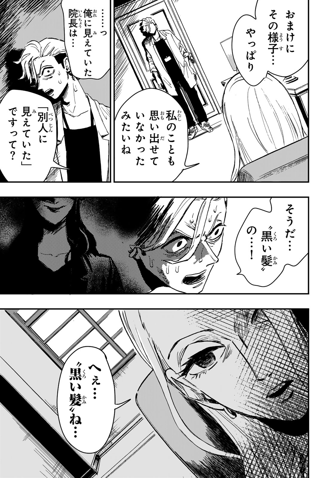 YAMAI WA KAI KARA -SHINRISHI DOUMAN NO SOUDANSHITSU- RAW Chap 9.1 - Pic 4