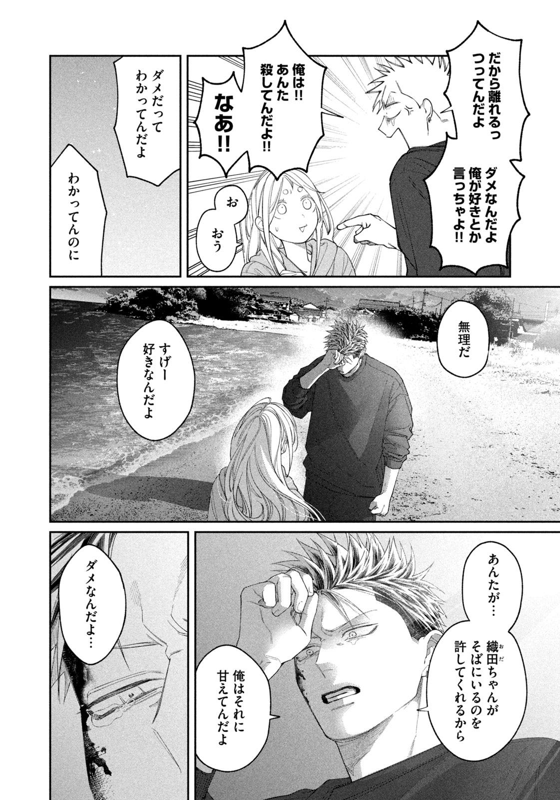 ODA-CHAN TO AKECHI-KUN Chap 71 - Pic 14