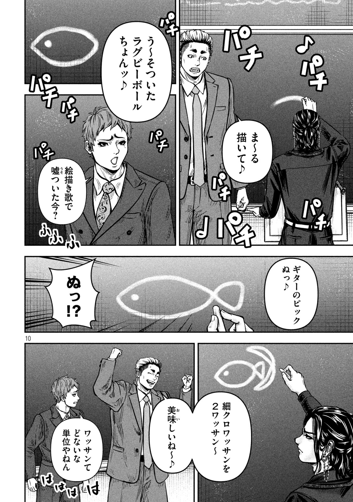ROU WARAI Chap 25 - Pic 10