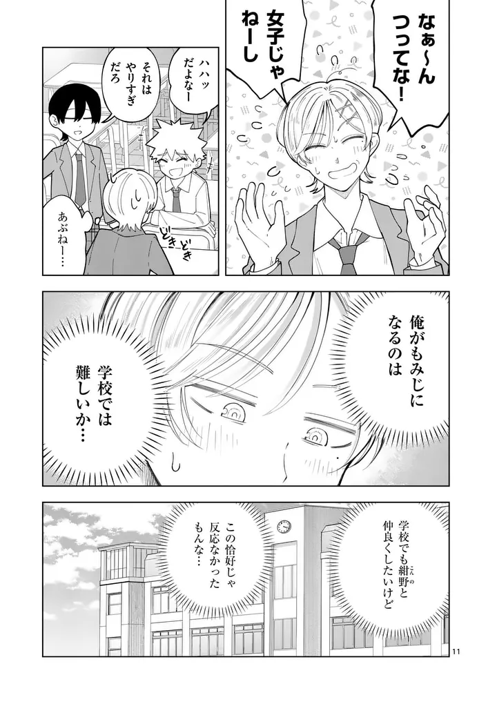 MOMIJI AND KOUYOU Chap 5 - Pic 11
