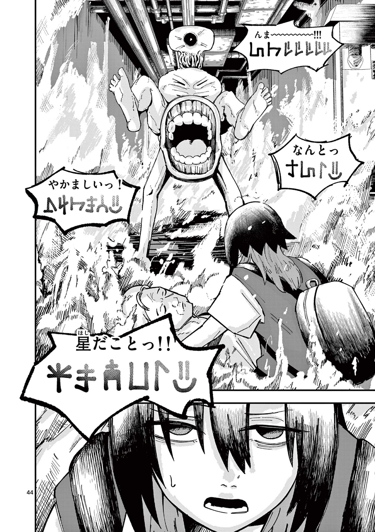 ACTORMAN Chap 2 - Pic 44