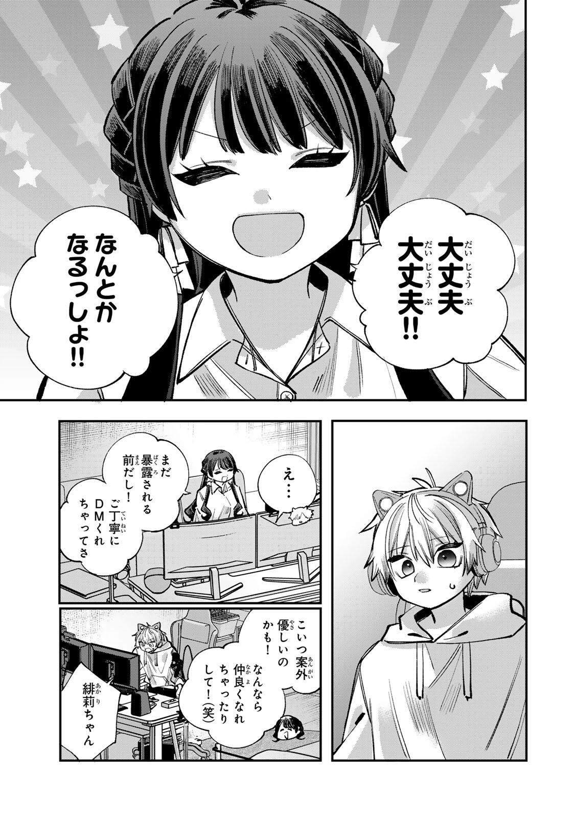 ORE WA BISHOUJO VTUBER Chap 17 - Pic 3