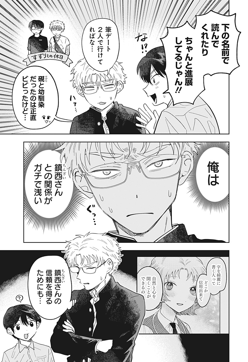 IPPITSU AYARU Chap 4 - Pic 3