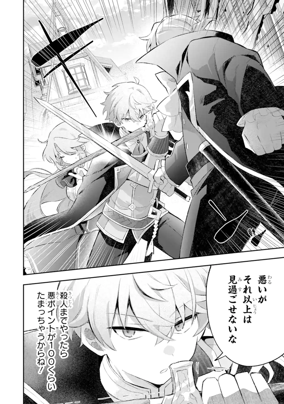 GAME SEKAI NO MOB AKUYAKU NI TENSEI SHITA NODE LAST BOSS WO MEZASHITEMITA: NAZE KA REKIDAI SAIKOU NO MEIKUN TO AGAMERARETEIRUN DESU GA, DARE KA RIYUU WO OSHIETE KUDASAI Chap 10.2 - Pic 7