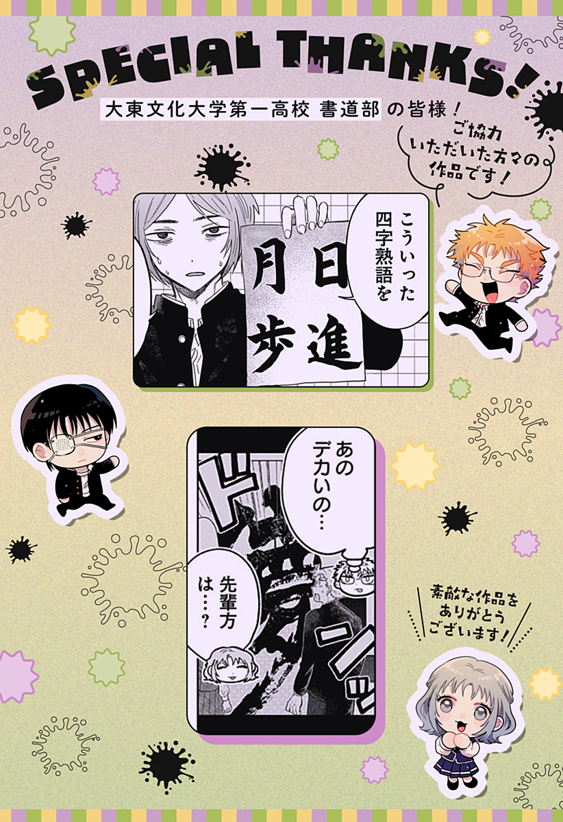 IPPITSU AYARU Chap 4 - Pic 23