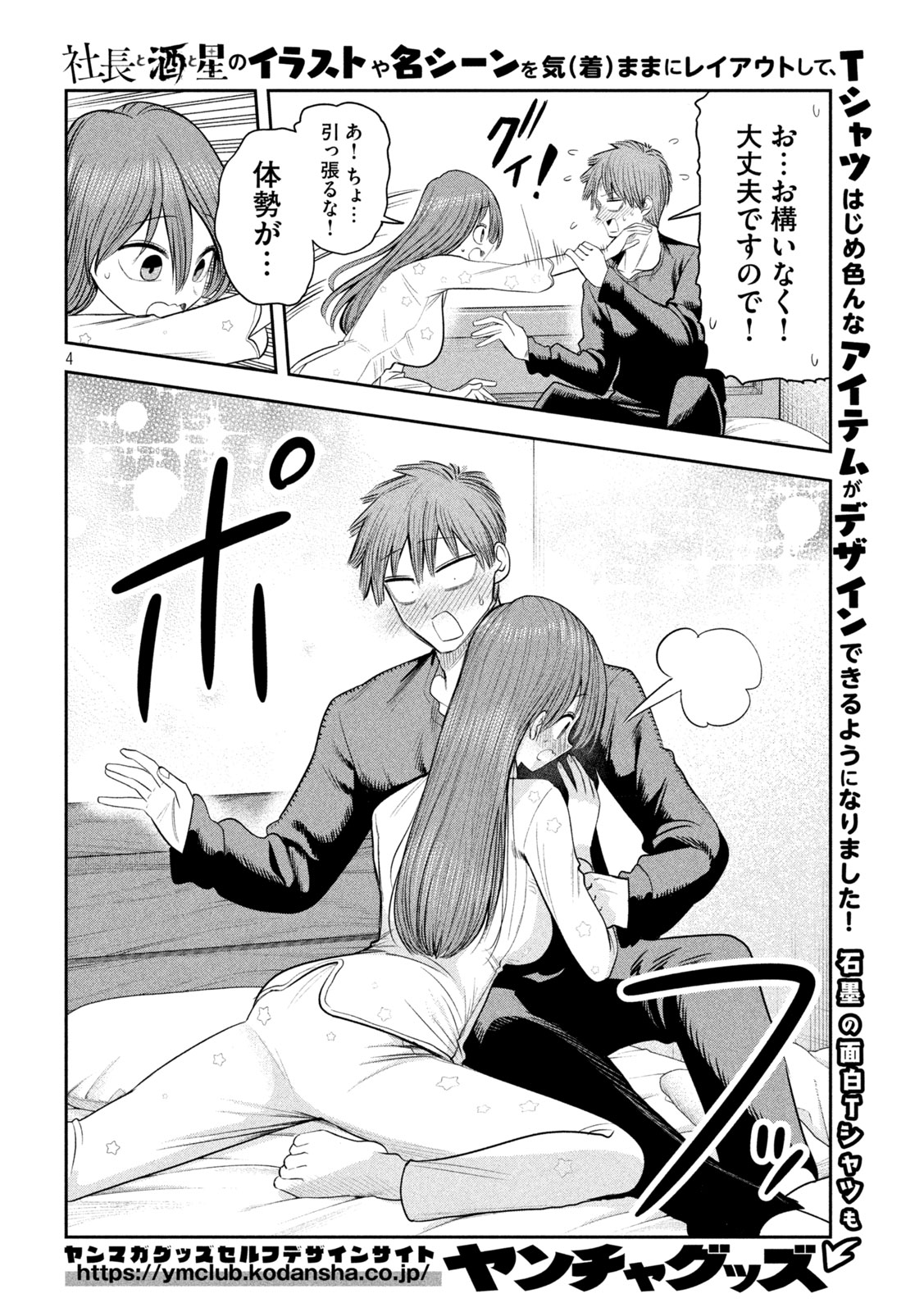 SACHOU TO SAKE TO HOSHI Chap 70 - Pic 4