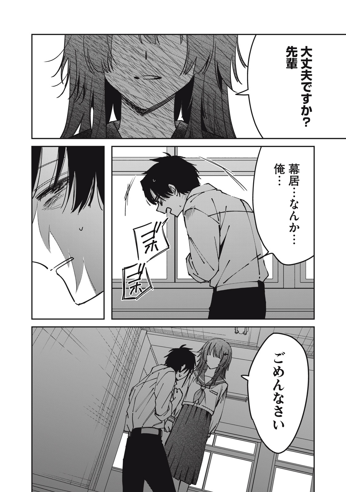 WATASHI GA DAISUKI NA SHOUSETSUKA WO KOROSU MADE - RAW Chap 30 - Pic 12