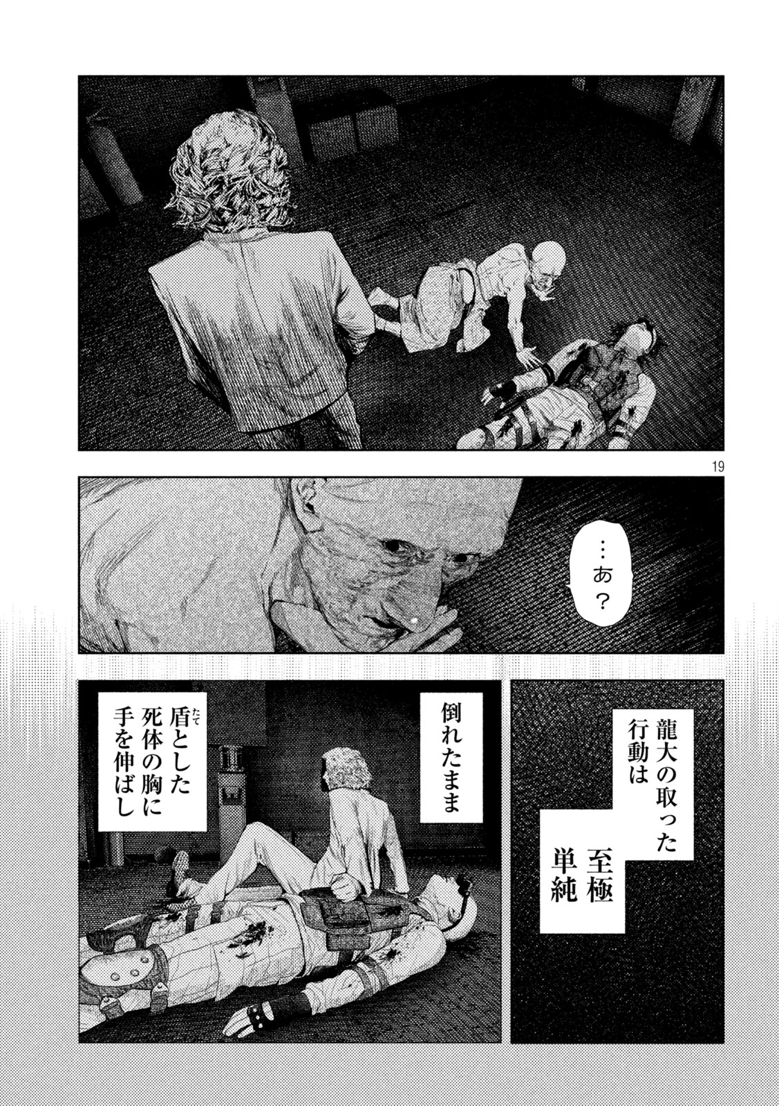 AMATEUR VIGILANTE Chap 86 - Pic 17
