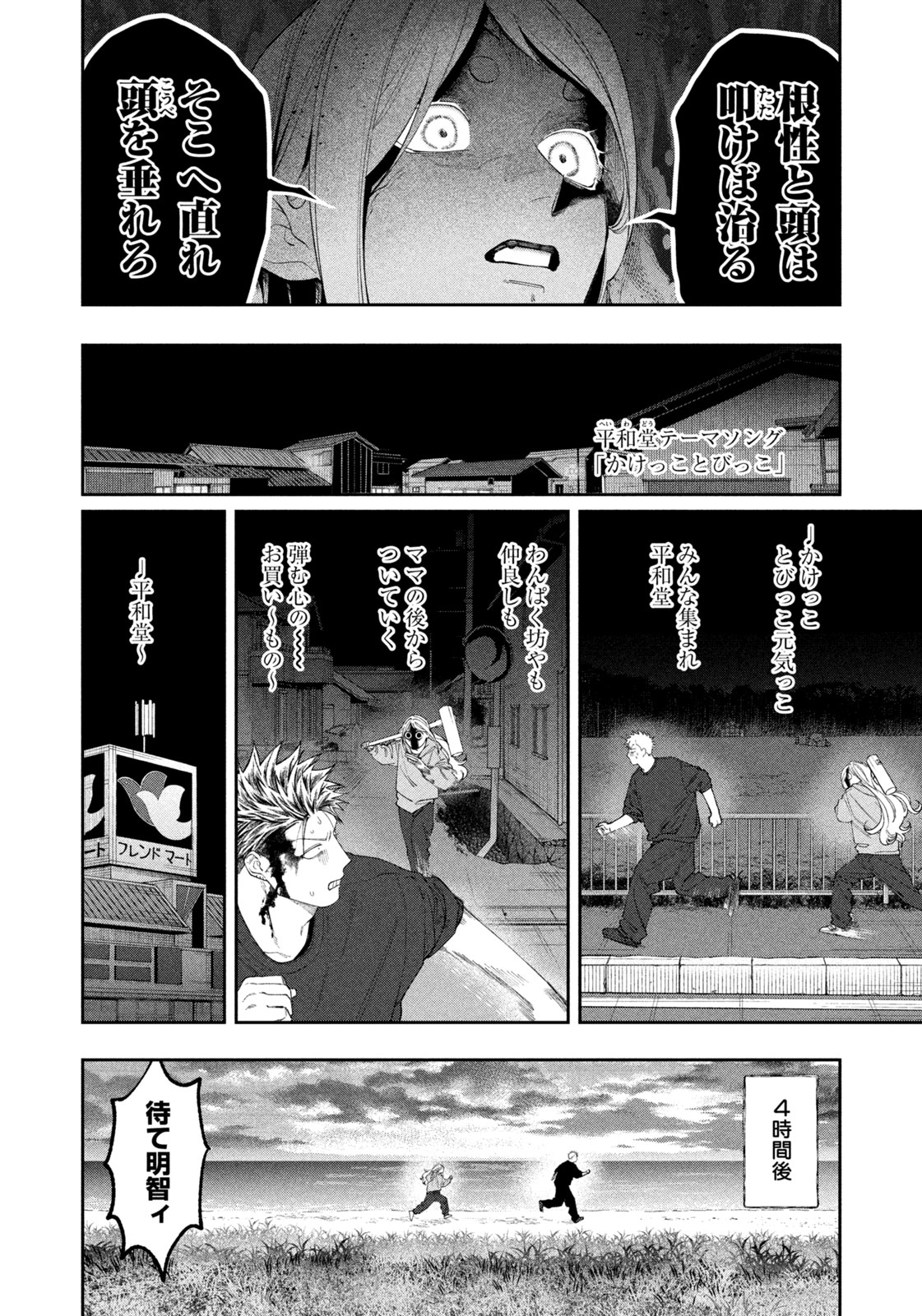 ODA-CHAN TO AKECHI-KUN Chap 71 - Pic 12