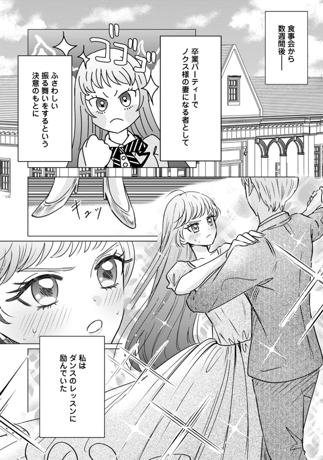 OJO DENKA WO YUSEN SURU KONYAKU SHA NI AISO GA TSUKIMASHITA MO ANATA NI MIREN HA ARIMASEN! Chap 23.1 - Pic 1