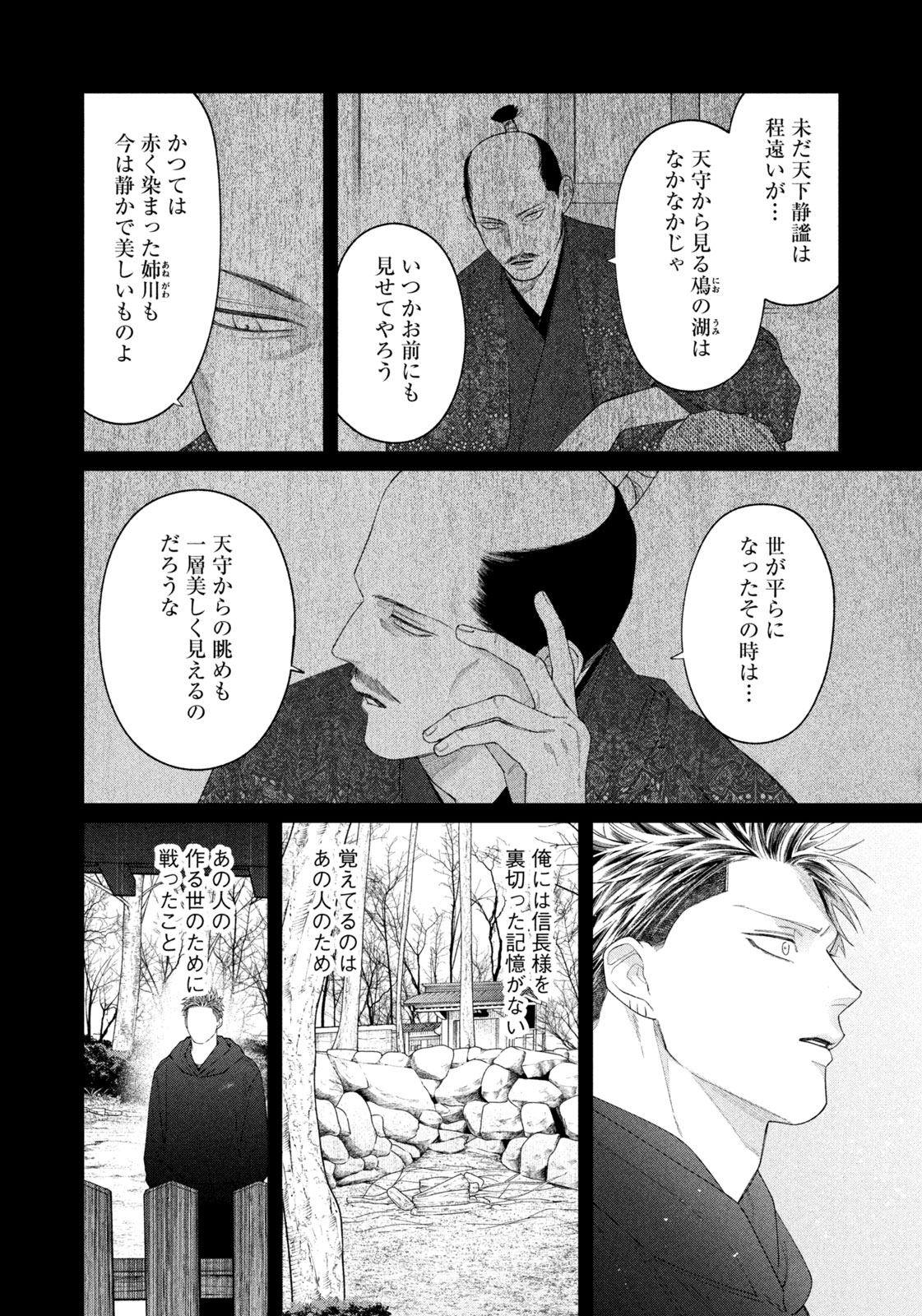 ODA-CHAN TO AKECHI-KUN Chap 71 - Pic 8