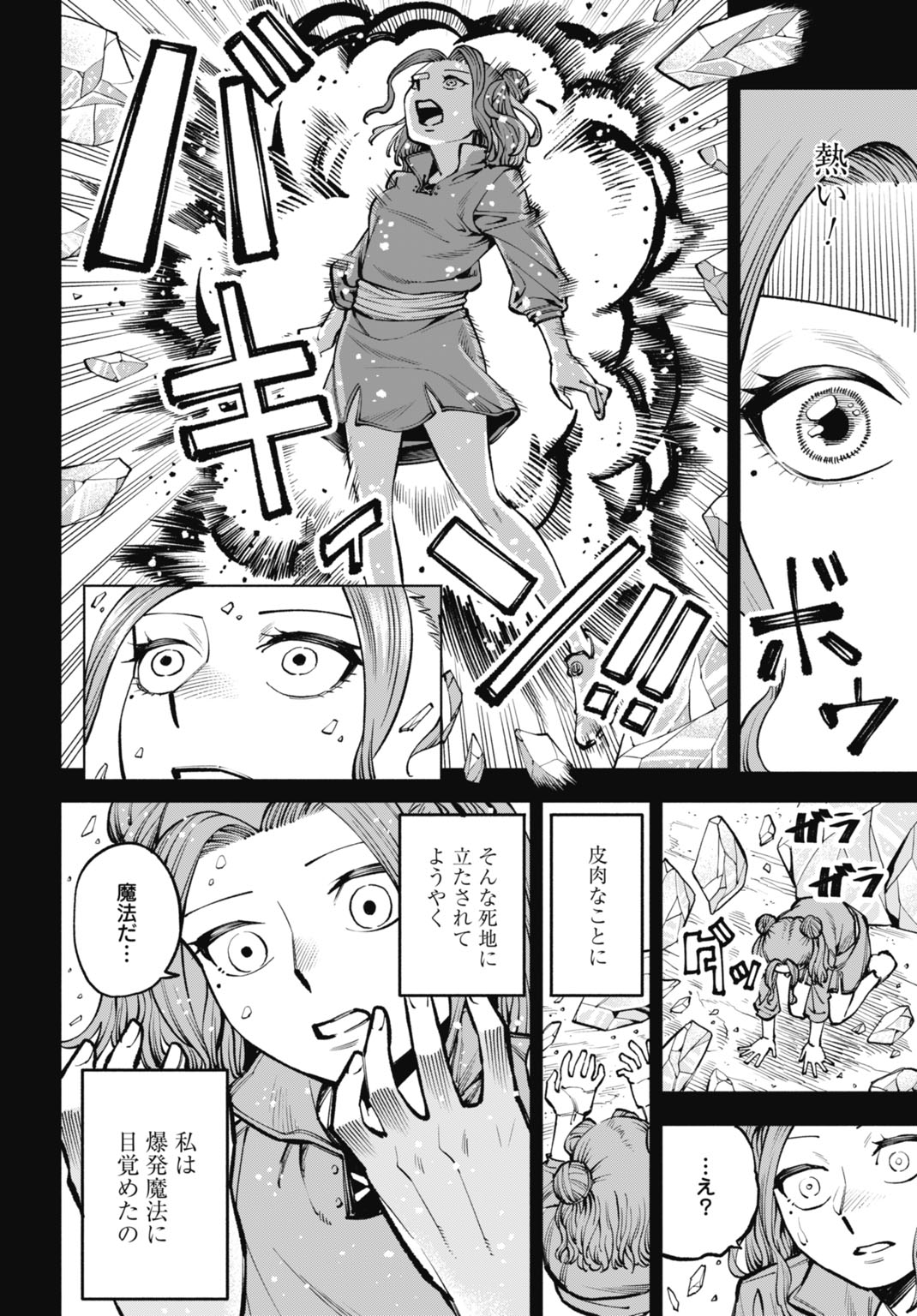 MARYOKU ZERO NO OCHIKOBORE, JUSATSU NO YOUTOU NI ERABARERU. - RAW Chap 9 - Pic 24