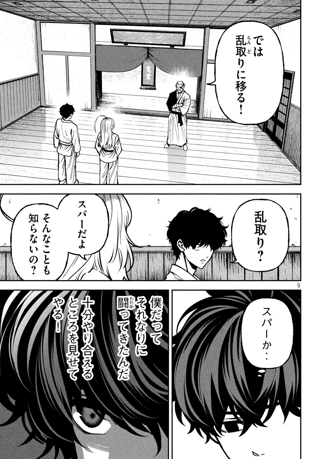 BOURYOKU BANZAI Chap 72 - Pic 9