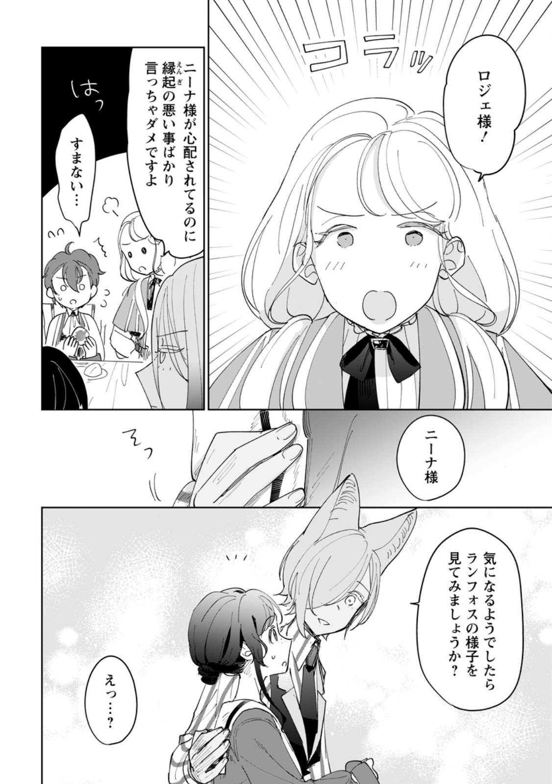 SEIJO JANAI TO TSUIHO SARETANODE, MO FU MO FU JUSHA (HIJIRI JU) TO ONIGIRI WO NIGIRU (MANGA) Chap 54.2 - Pic 8